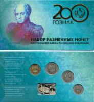 (2018ммд, 4 монеты, плакетка) Набор Россия 2018 год "200 лет Гознаку"   AU